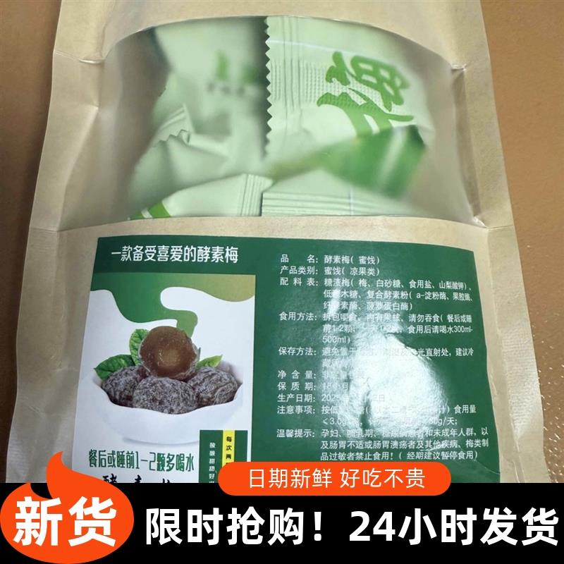 -正品酵素梅增强版青梅随便果加强版解馋小食品青梅果独立包装即