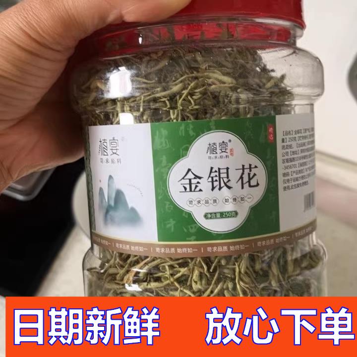 【优选】植宴金银花克级野生干中药材清火散装降肝火洗澡婴