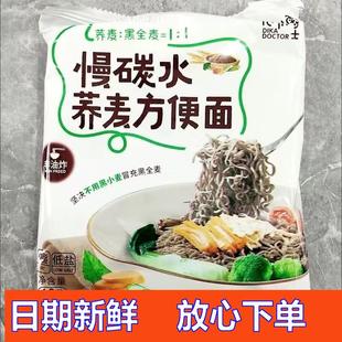 低卡博士慢碳水荞麦方便面0脂低钠非油炸粗粮面