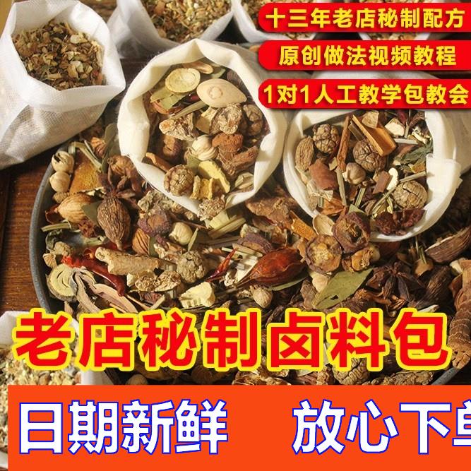促销新日期五香卤料包香浓卤肉料包卤猪蹄猪头肉牛肉鸭脖卤水调味