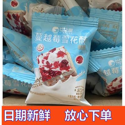 -比比赞蔓越莓雪花酥饼干牛轧糖果糕点年货零食