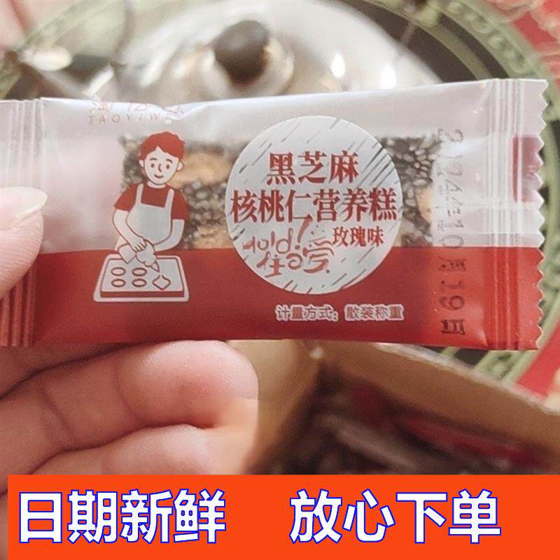 促销新品淘亿味正宗黑芝麻核桃糕红枣枸杞软糕孕妇健康营养糕纯手
