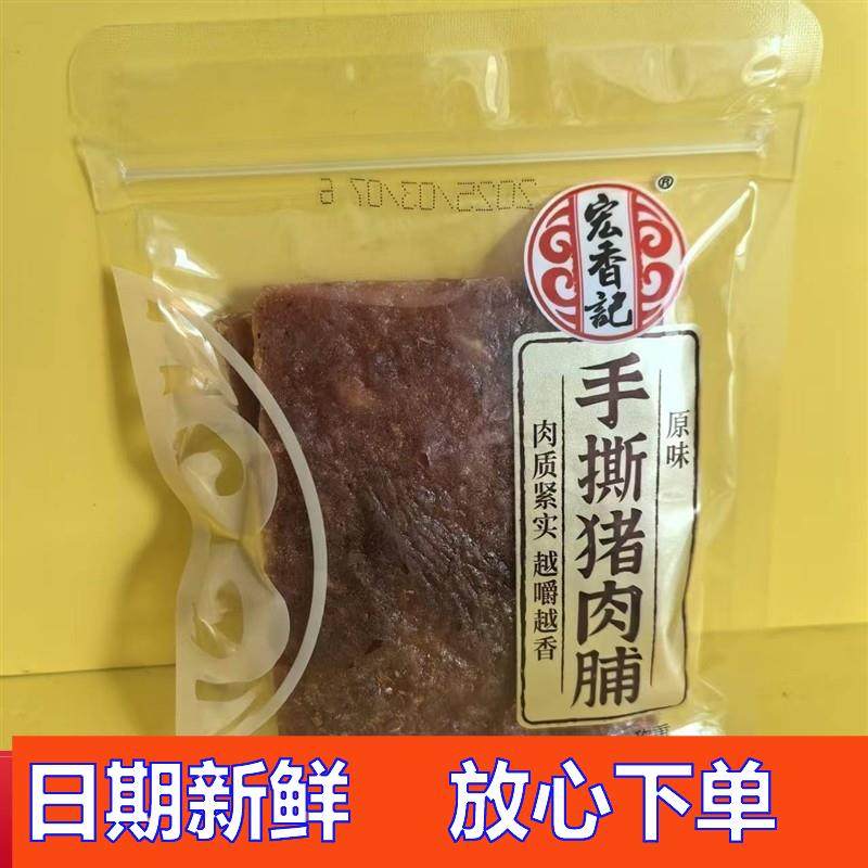 -好吃休闲零食宏香记手撕猪肉铺独立小包装猪肉干散装原味