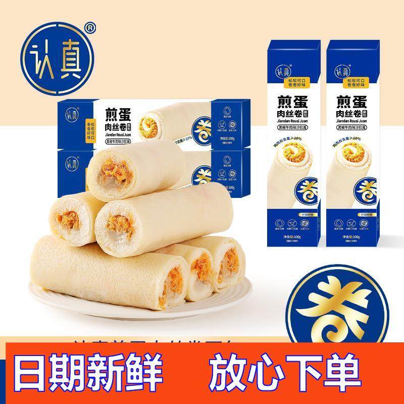 -认真煎蛋肉丝卷面包100g*4盒营养鸡肉丝面包蛋皮吐司早餐零食品,零食/坚果/特产,夹心面包,淘宝优惠券,粉丝福利购,淘宝优惠卷