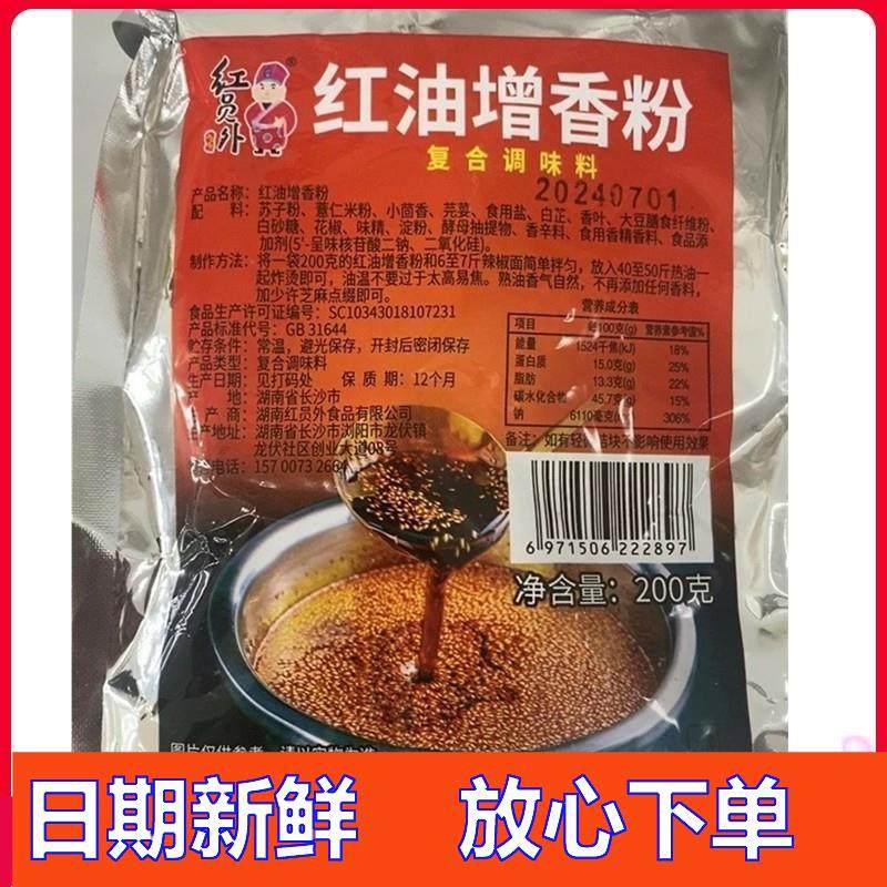 -红员外红油增香粉辣椒油增香剂复合调味料商用油辣子香料粉200g,粮油调味/速食/干货/烘焙,特色/复合食品添加剂,淘宝优惠券,粉丝福利购,淘宝优惠卷