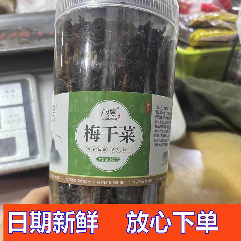 【优选】植宴正宗浙江绍兴梅干菜自制扣肉农家霉菜无沙干
