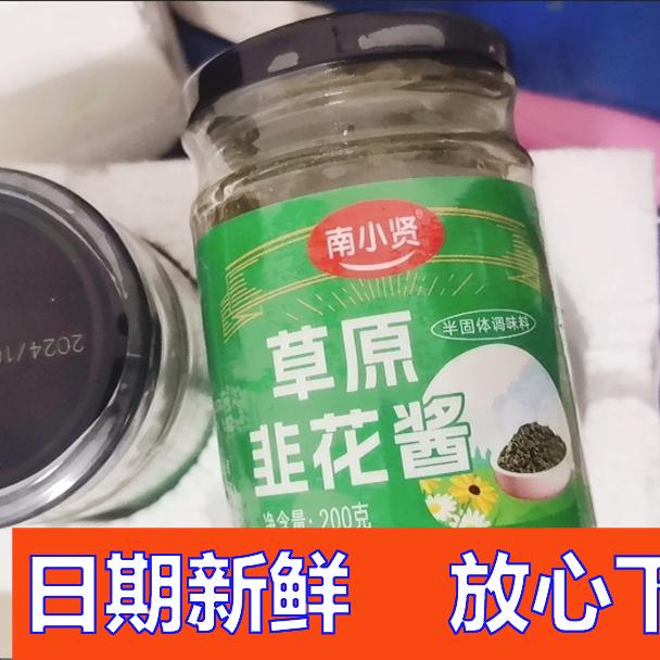 南小贤舌尖上的韭菜花酱即食自制商用火锅羊肉新鲜菲花酱