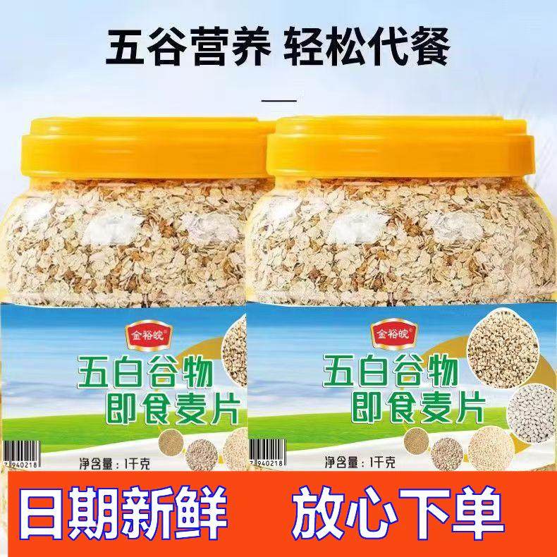 五白谷物即食麦片1000g罐装高饱腹高纤维冲泡免煮早餐代餐零食品,咖啡/麦片/冲饮,多谷物麦片,淘宝优惠券,粉丝福利购,淘宝优惠卷