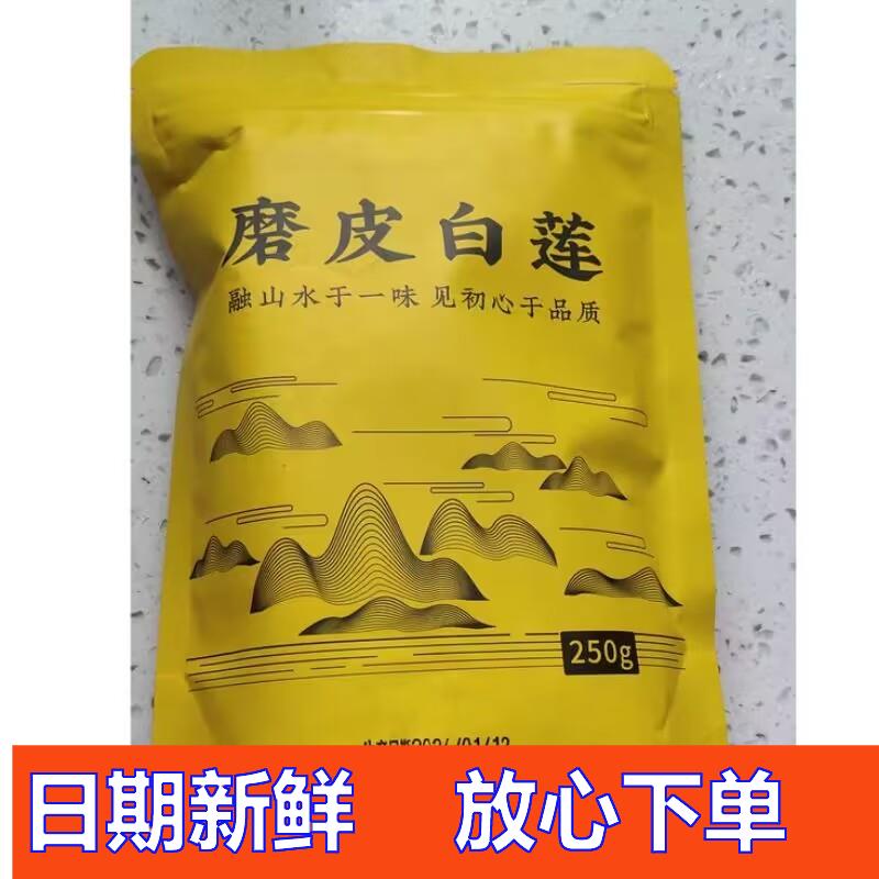 促销莲子500g干货白莲子去芯磨皮白莲江西特产农家自产无芯