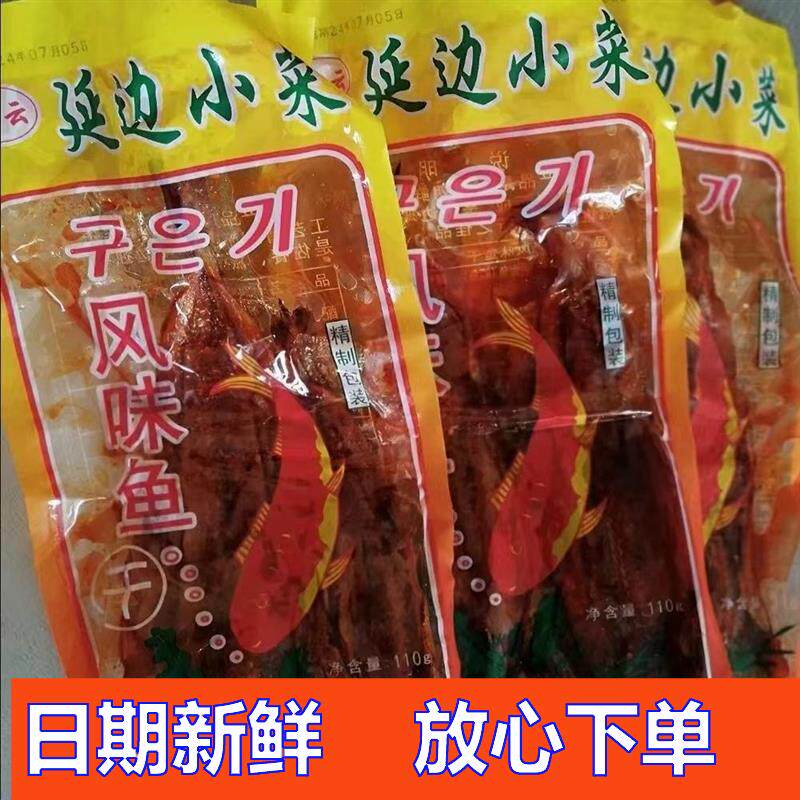延边明太鱼红云小菜明太鱼香辣明太鱼拌明太鱼老火车辣鱼包邮