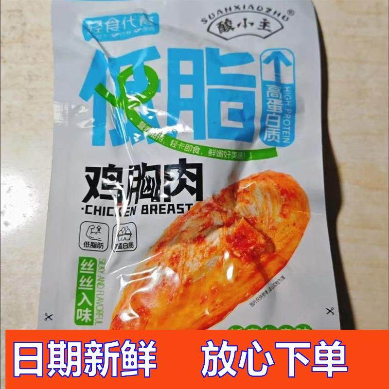 酸小主低脂鸡胸肉速食高蛋白代餐饱腹鸡肉制品零食早餐1袋,零食/坚果/特产,鸡肉零食,淘宝优惠券,粉丝福利购,淘宝优惠卷