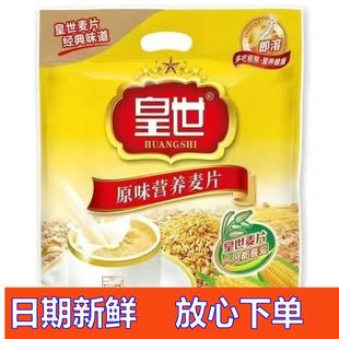 皇室东洋麦片(经典原味)540克(18小包)早餐搭档老味道麦片包邮