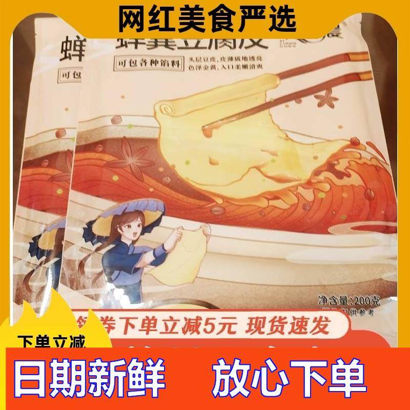 新豆腐皮手工蝉翼豆腐皮头层拌凉菜春卷皮油皮炸响铃卷干货,粮油调味/速食/干货/烘焙,豆腐皮/腐竹/豆制品干货,淘宝优惠券,粉丝福利购,淘宝优惠卷