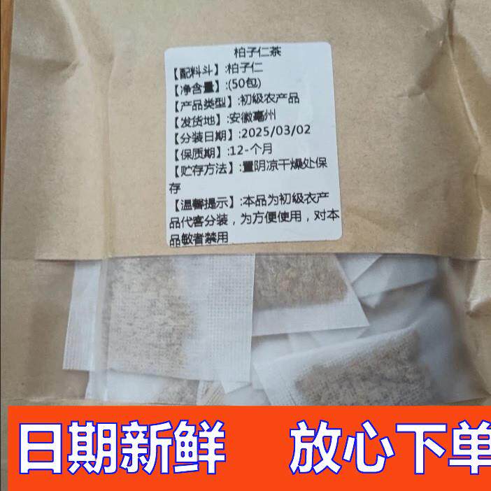 柏子仁特级特一级正品野生柏籽仁炒柏子仁养心安神睡眠中药材优质