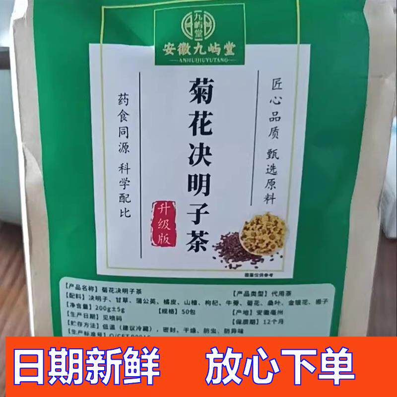 菊花决明子牛蒡甘草金银花枸杞桂花清热明目熬夜肝火旺去养生茶
