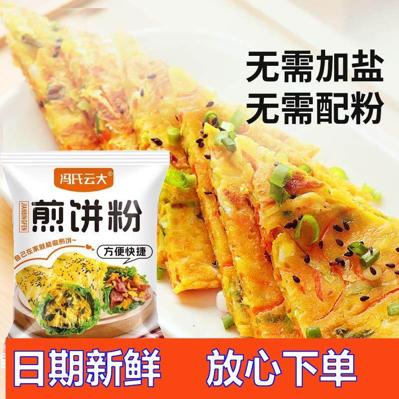 新日期【爆款】煎饼粉小包装早餐专用粉粗粮烙饼美味家庭,粮油调味/速食/干货/烘焙,预拌粉,淘宝优惠券,粉丝福利购,淘宝优惠卷