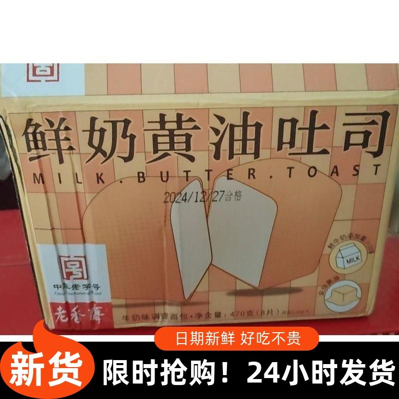 -老香斋中华老字号糕点面