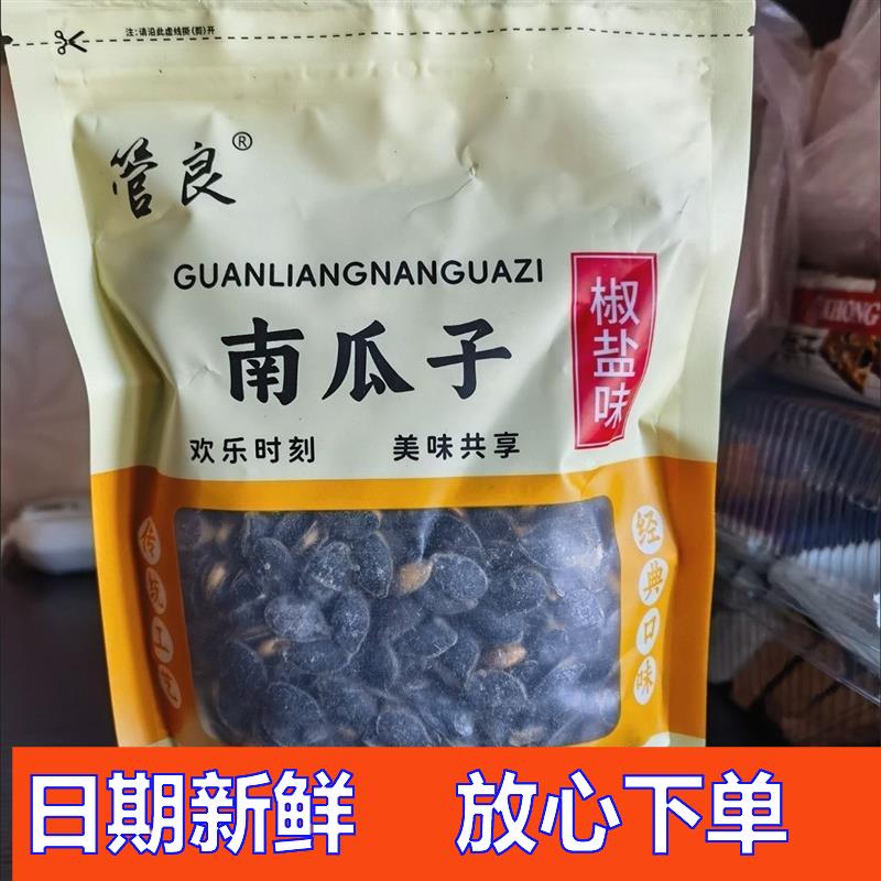 小锅精炒开口黑金刚南瓜子椒盐味即食网红休闲办公室居家零