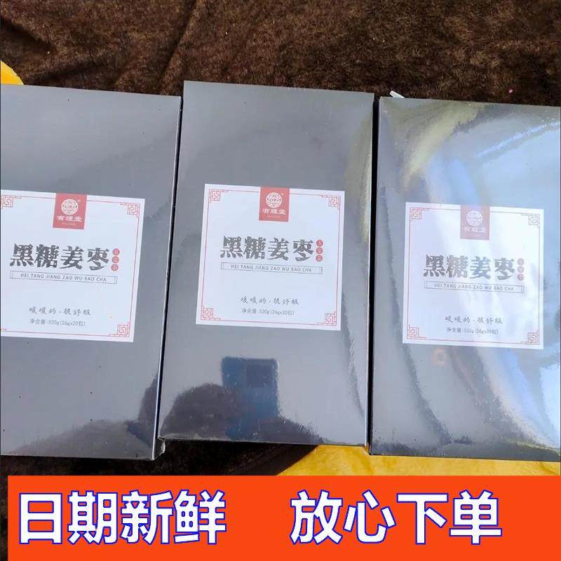 黑糖姜枣红糖姜枣茶独立小包装黑糖水送女友枸杞红枣桂圆茶养生茶