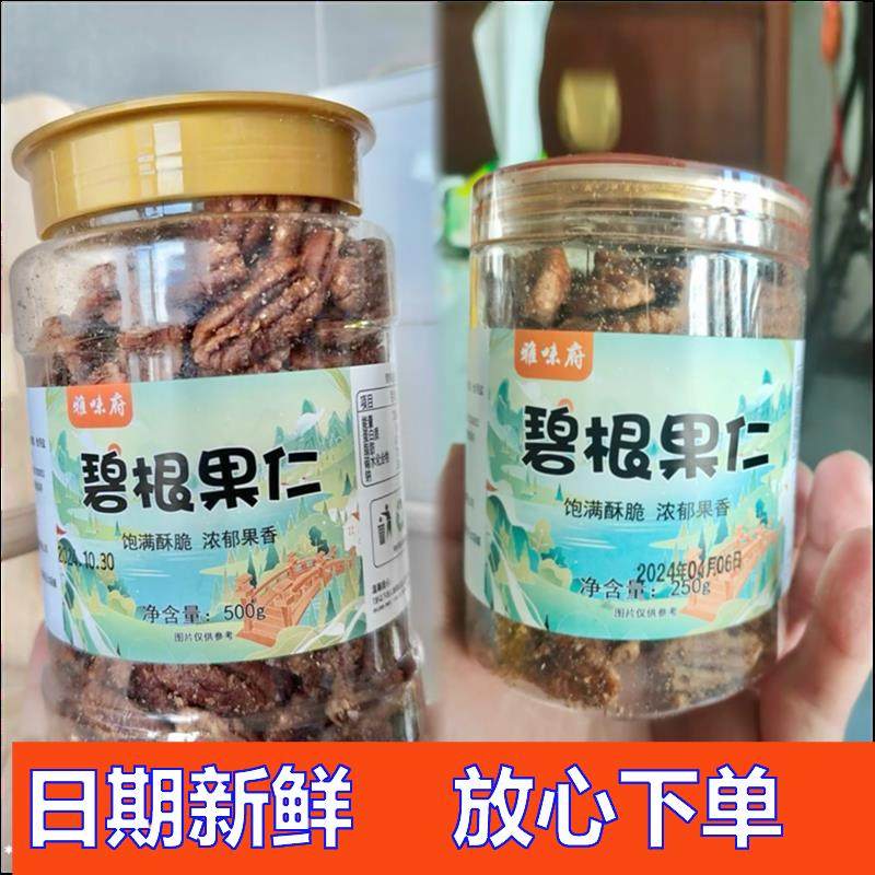 雅味府碧根果仁250g/500g罐装奶油香味零食坚果干长寿果仁山核桃