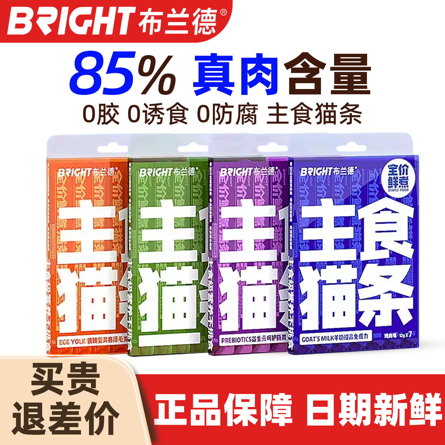 BRIGHT布兰德主食猫条鲜肉无诱食剂鸡肉鸭肉成猫幼猫猫咪湿粮零食图片