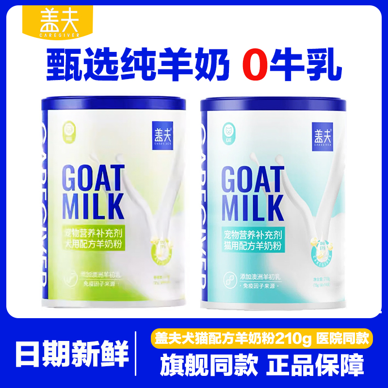 盖夫羊奶粉猫用猫咪幼猫成猫怀孕宠物猫狗营养狗狗成犬幼犬羊奶粉