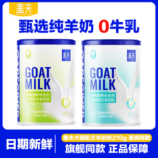 盖夫羊奶粉猫用猫咪幼猫成猫怀孕宠物猫狗营养狗狗成犬幼犬羊奶粉