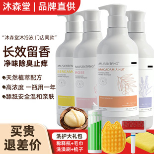 沐森堂宠物沐浴露猫狗通用洗澡护毛除臭美白水润持久留香浴液香波