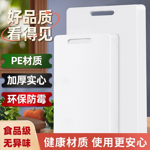 卡水槽防霉食品级PE双面加厚砧板