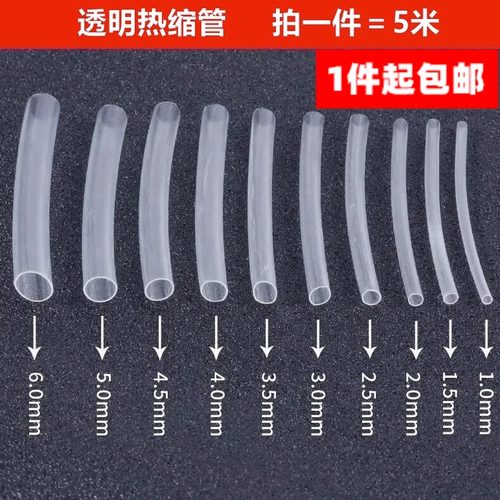 热缩管绝缘收缩套管0.8/1/1.5/2/3/3.5/4/5/6/8/10/12MM透明 5米