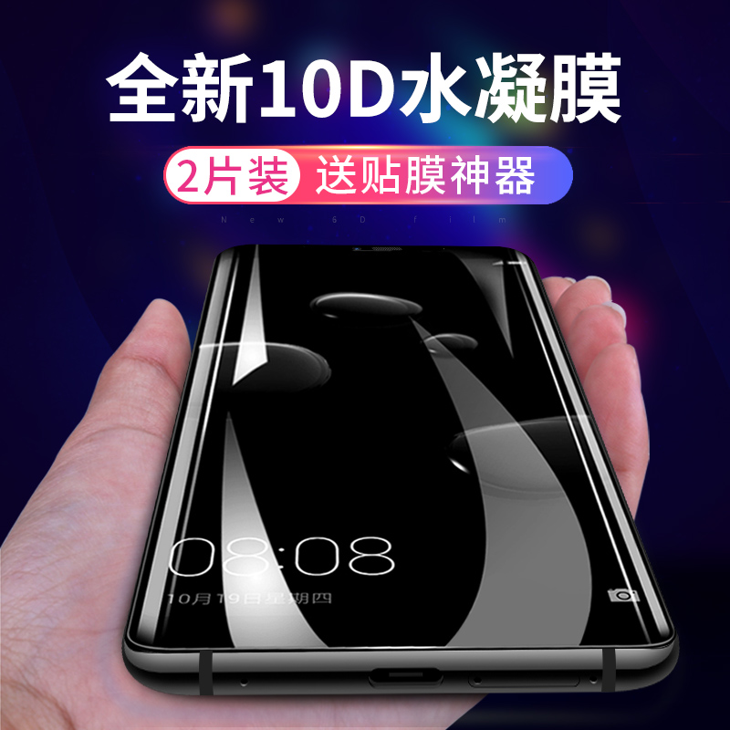 华为mate20钢化水凝膜p20手机膜mate10全屏p30全覆盖20x无白边9高清Pro防摔防指纹p20Pro原装保护抗蓝光plus