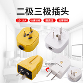 插头不带线两三脚10A16A工地工程电源电线固定旋转连体可转动插销