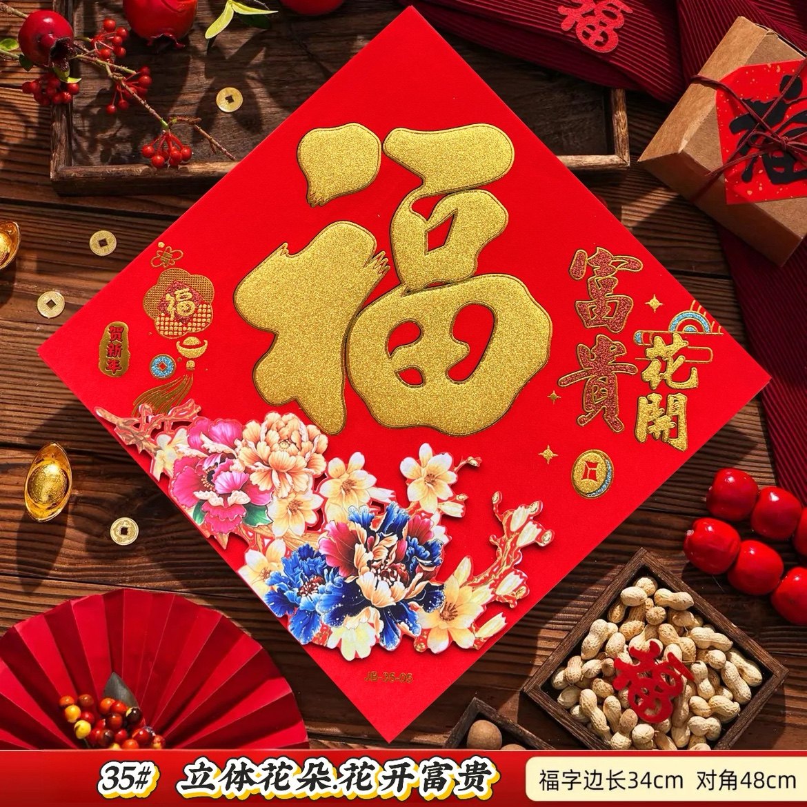 马年新款福字门贴立体绒布金粉背胶门贴春节过年装饰布置用品,节庆用品/礼品,福字/窗花/窗贴,淘宝优惠券,粉丝福利购,淘宝优惠卷