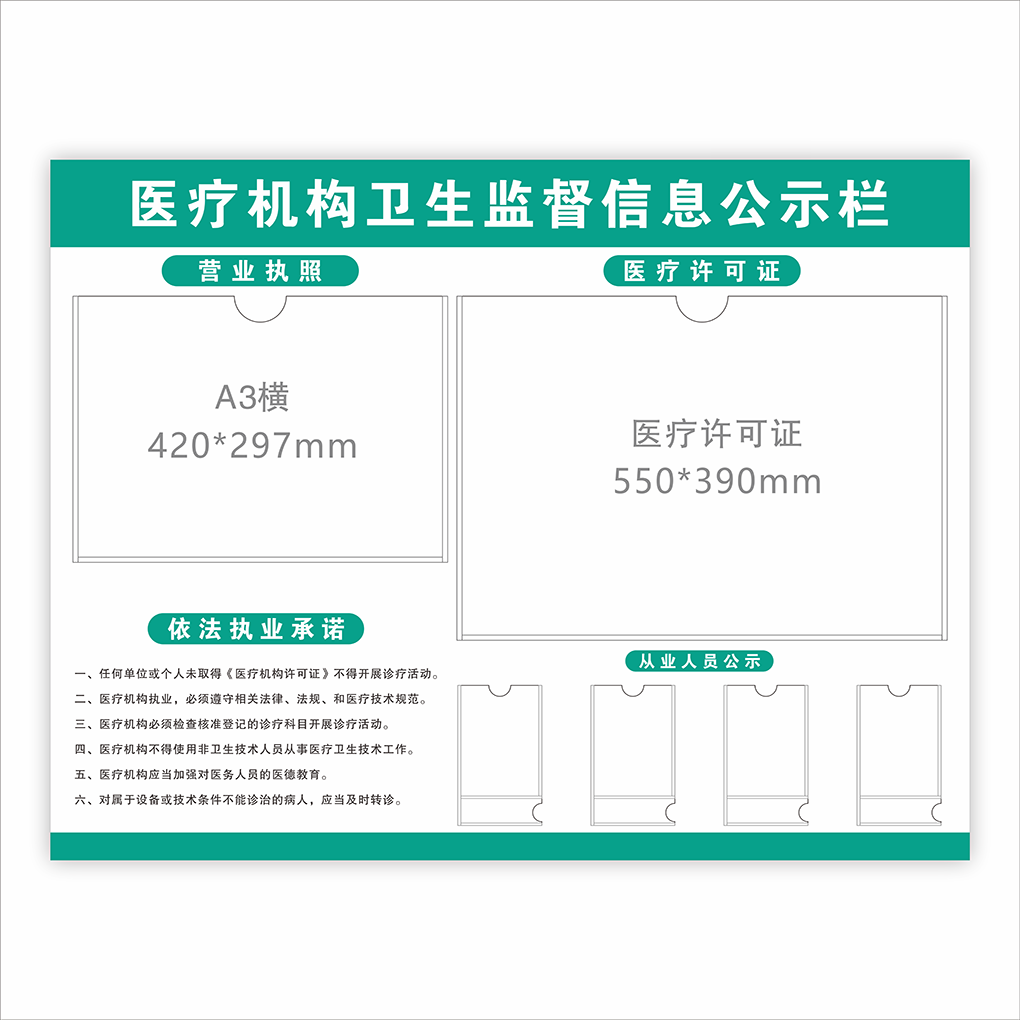 医疗机构卫生监督信息公示栏PVC亚克力卡槽执业许可证框营业执照