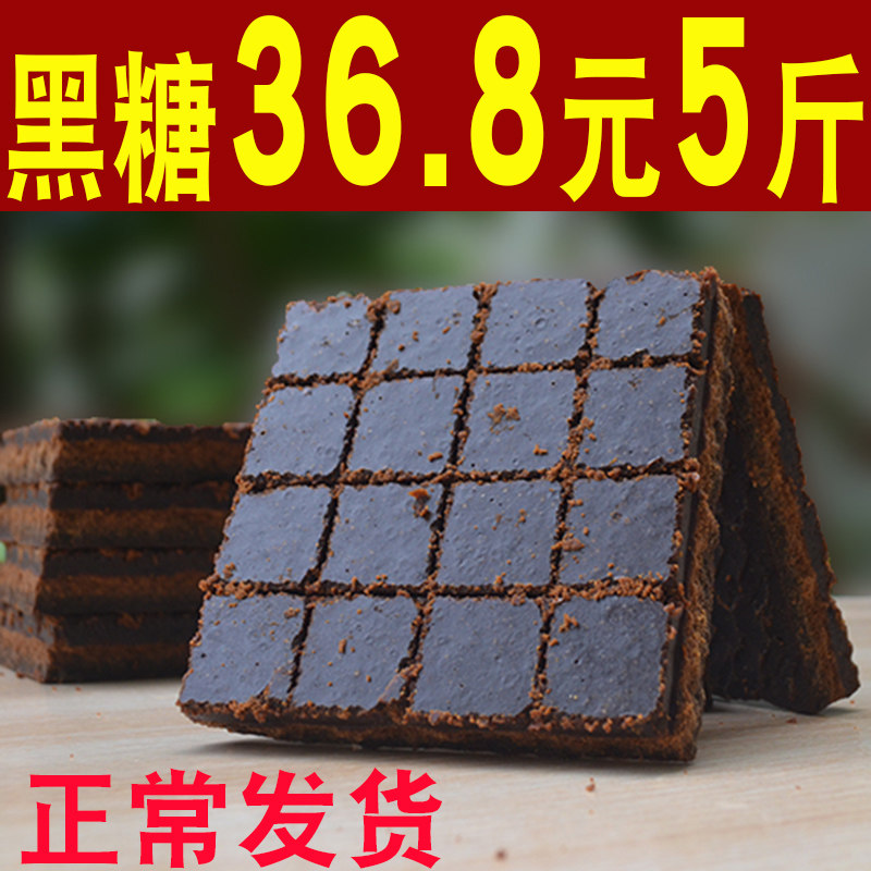 5斤黑糖广西纯正手工方块老红糖散装月子姨妈原味土红糖烘焙