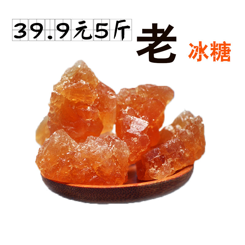 5斤老冰糖农家黄冰糖散装泡酒柠檬膏蜜饯纯手工小块土冰包邮