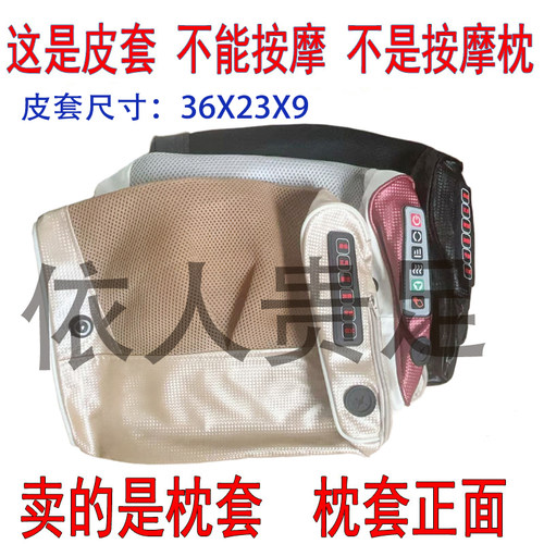 【皮套】按摩枕皮套 颈椎按摩枕外套 皮套网革外皮 按摩器枕枕套