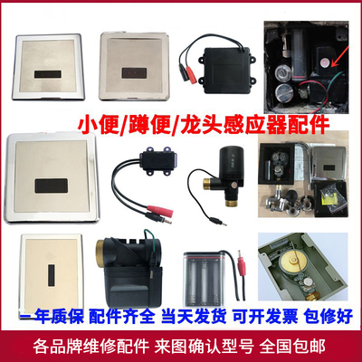 九牧小便斗感应器配件