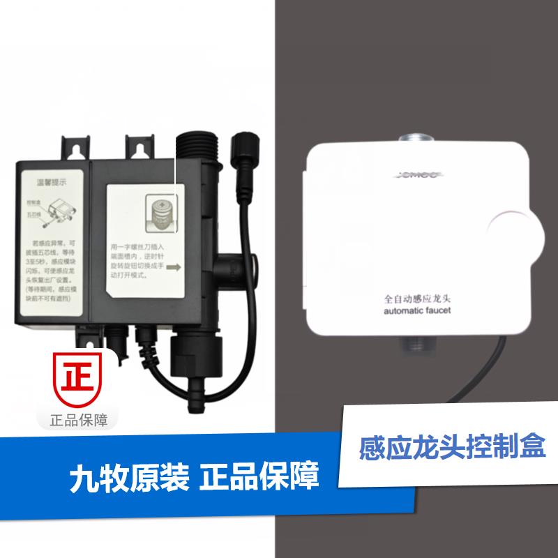 适用于JOMOO九牧感应水龙头控制盒维修配件变压器电源适配器探头