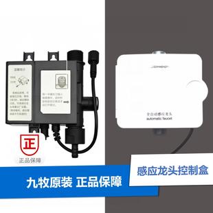 适用于JOMOO九牧感应水龙头控制盒维修配件变压器电源适配器探头