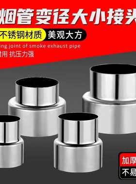 一靓不锈钢排烟管变径圈燃气热水器排风管转换接头大小头异径配件