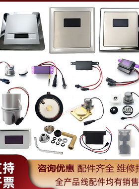 适配HEGLL5133小便斗感应器配件电磁阀408电池盒5114小便池蹲便