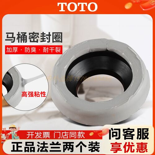 原装TOTO马桶座便器防臭法兰圈