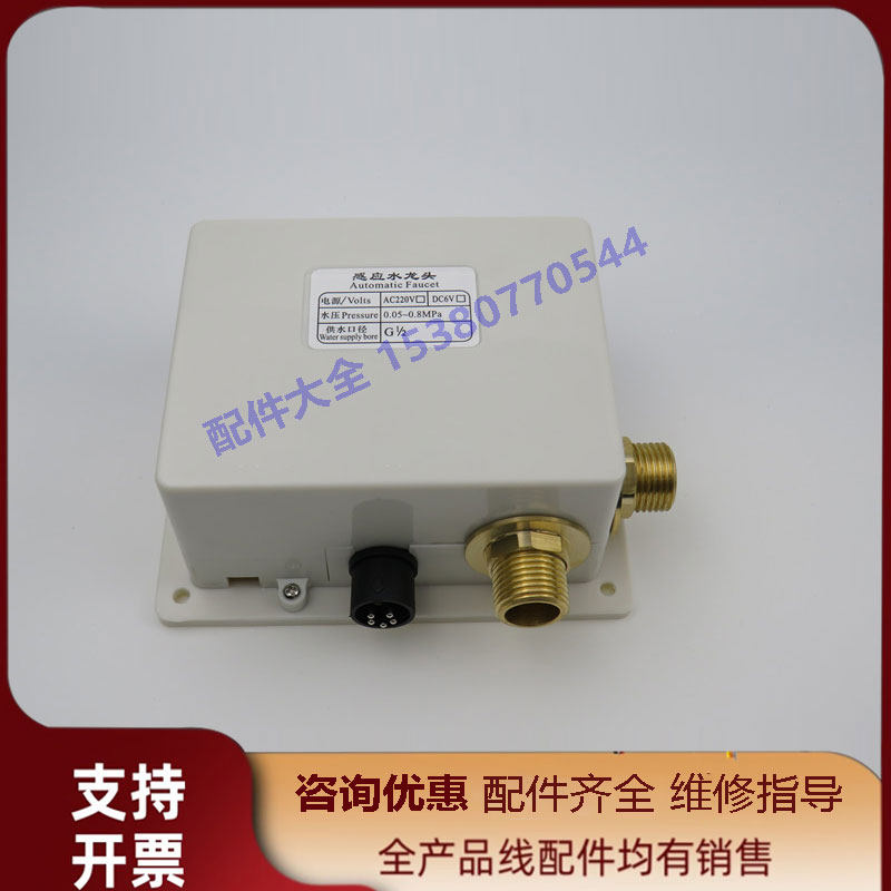 适配红外线感应水龙头控制盒