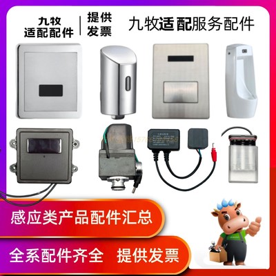 jomoo/九牧感应小便器配件龙头