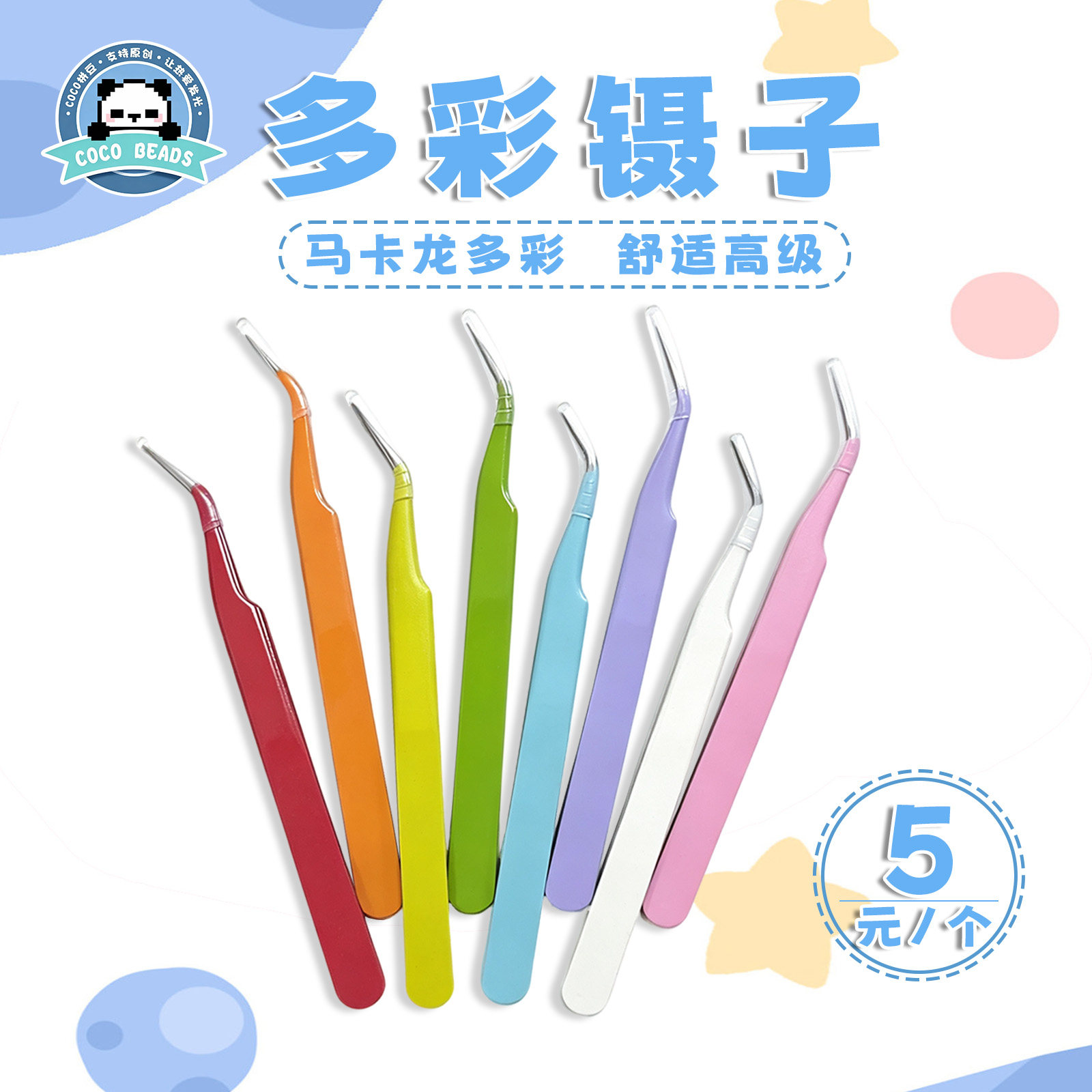 COCO马卡龙多彩圆润手感高级舒适图片
