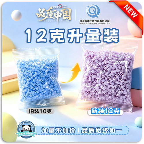 【增量特惠】COCO拼豆（奇趣屿）补充包2.6mm超高品质融合豆补充