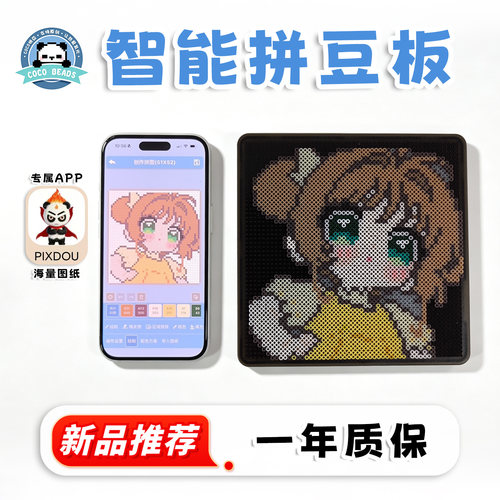 智能拼豆板免数格透光定位DIY