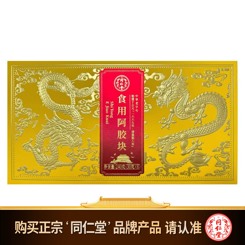 北京同仁堂阿胶块片240g驴皮女性长辈自制固元糕送礼佳品线下同款