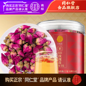 北京同仁堂玫瑰花干50克罐装 平阴干玫瑰无硫泡水养生茶旗舰店正品